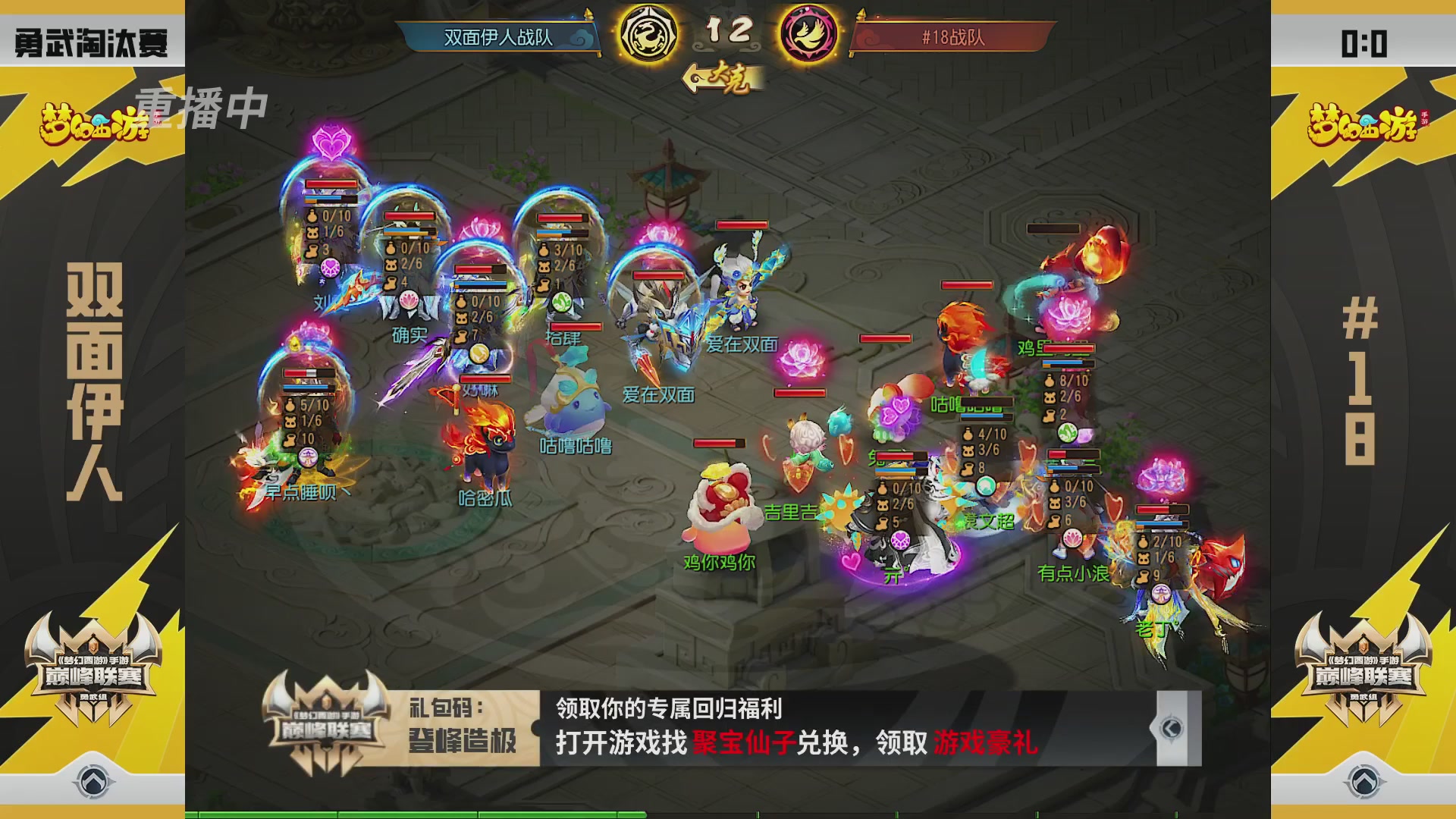 梦幻西游手游巅峰联赛S12预选赛