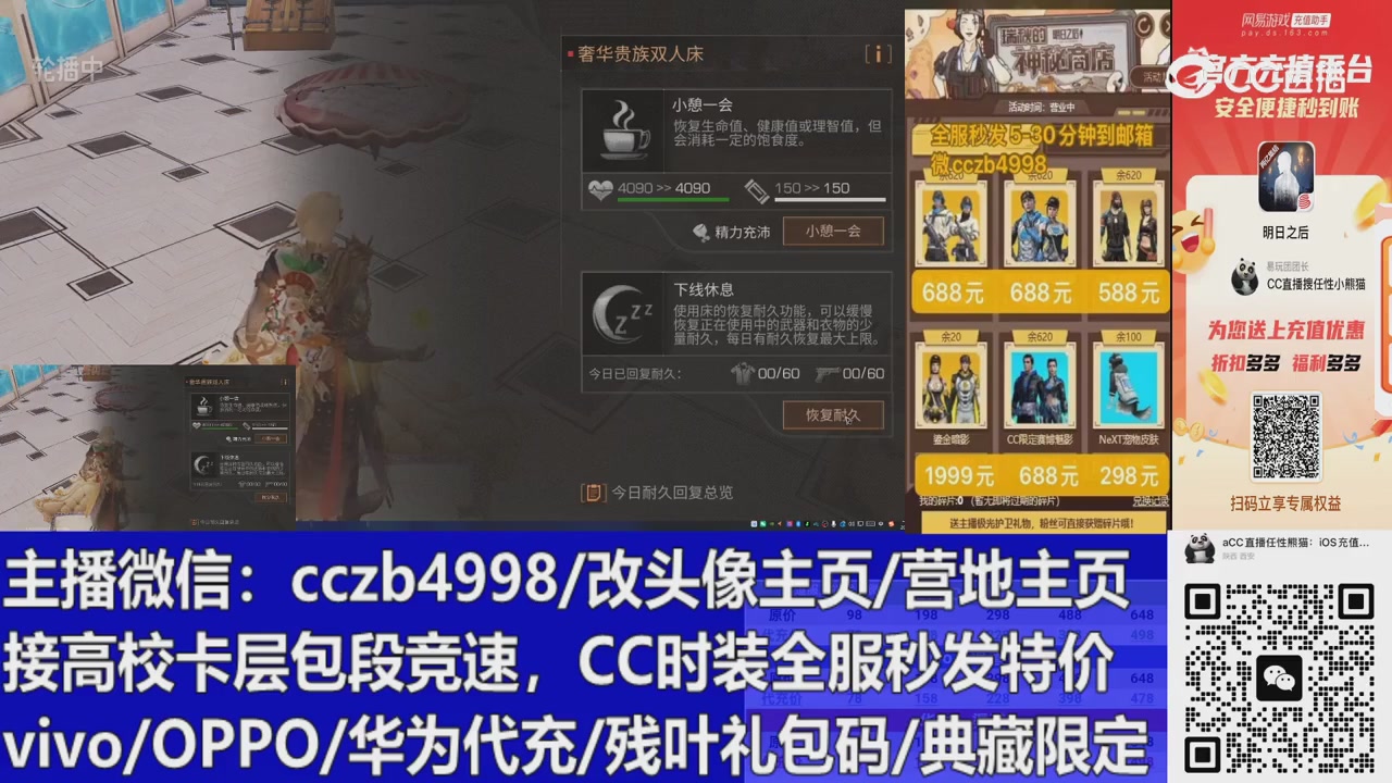 直播回放，购买CC时装请加V