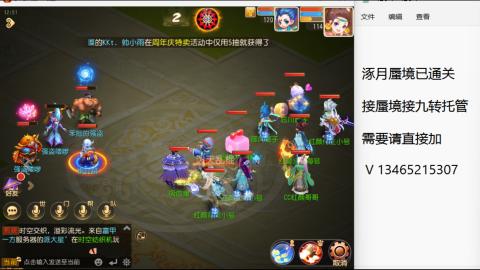 接九转蜃境托管~