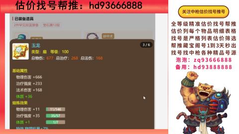 第一估价找号帮推  物价把控师让你买卖无