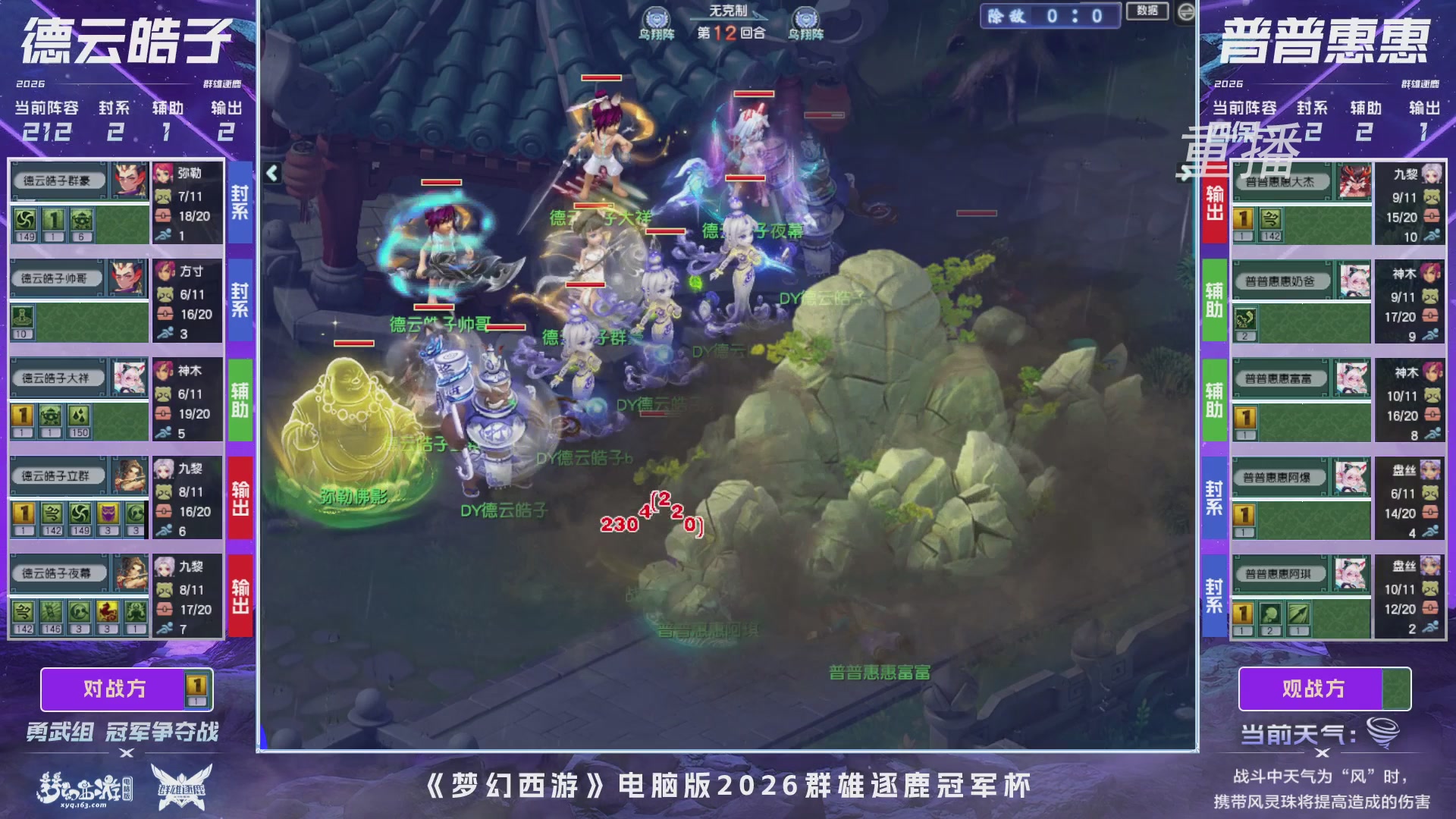 【重播】2026群雄逐鹿冠军杯-总决赛