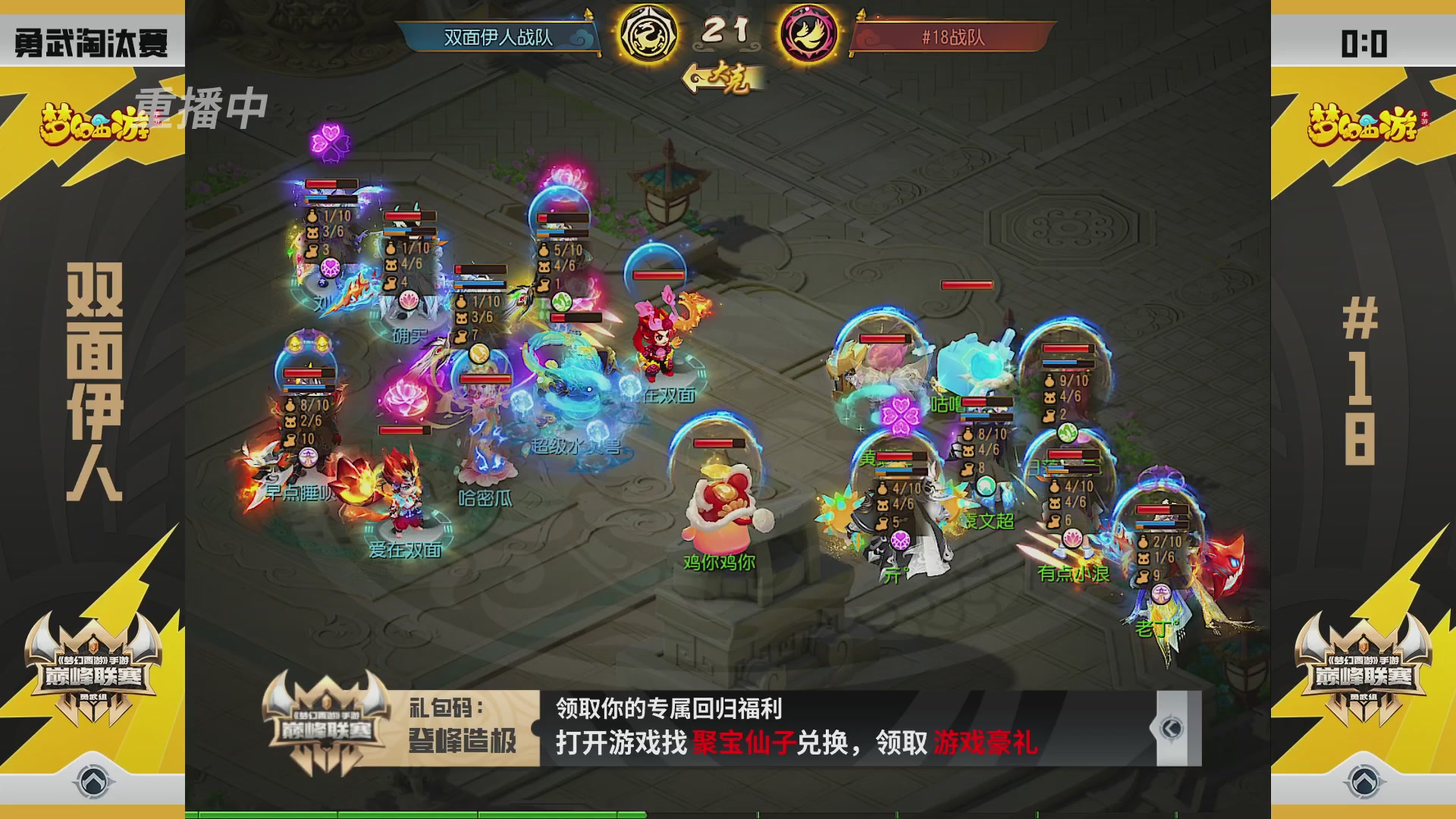 梦幻西游手游巅峰联赛S12预选赛