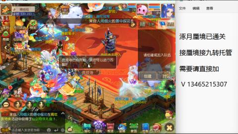 接九转蜃境托管~