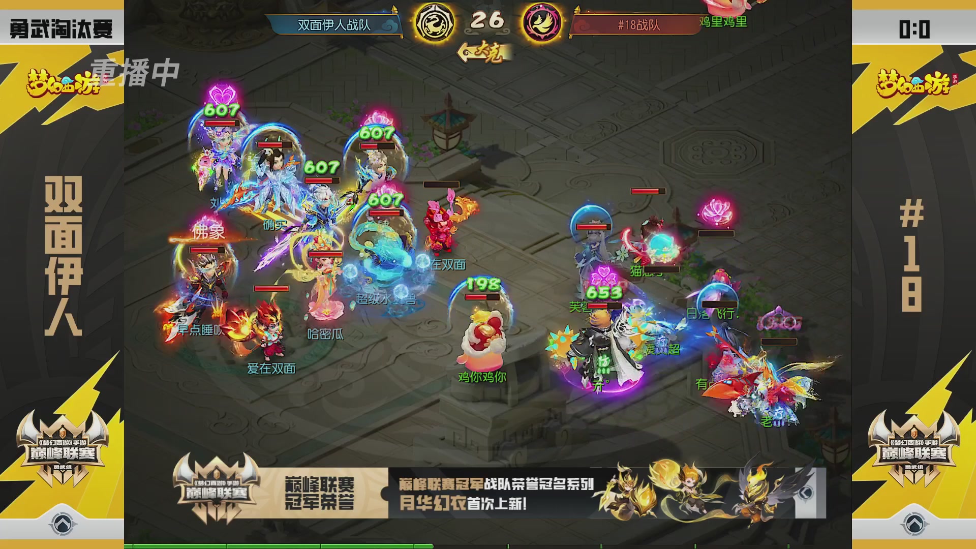 梦幻西游手游巅峰联赛S12预选赛