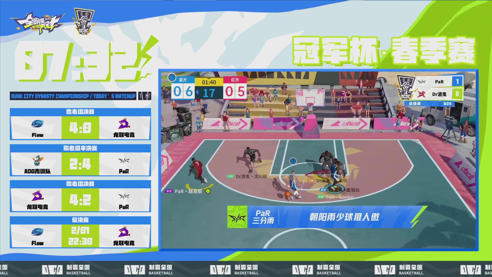 【重播】2026DCDC冠军杯春季赛淘汰赛W5D3