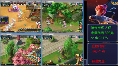 接宝宝环人环老区跑商抓鬼