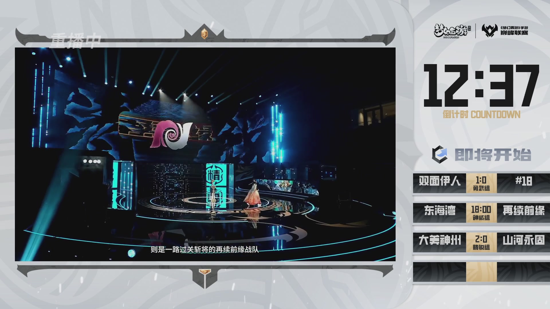 梦幻西游手游巅峰联赛S12预选赛