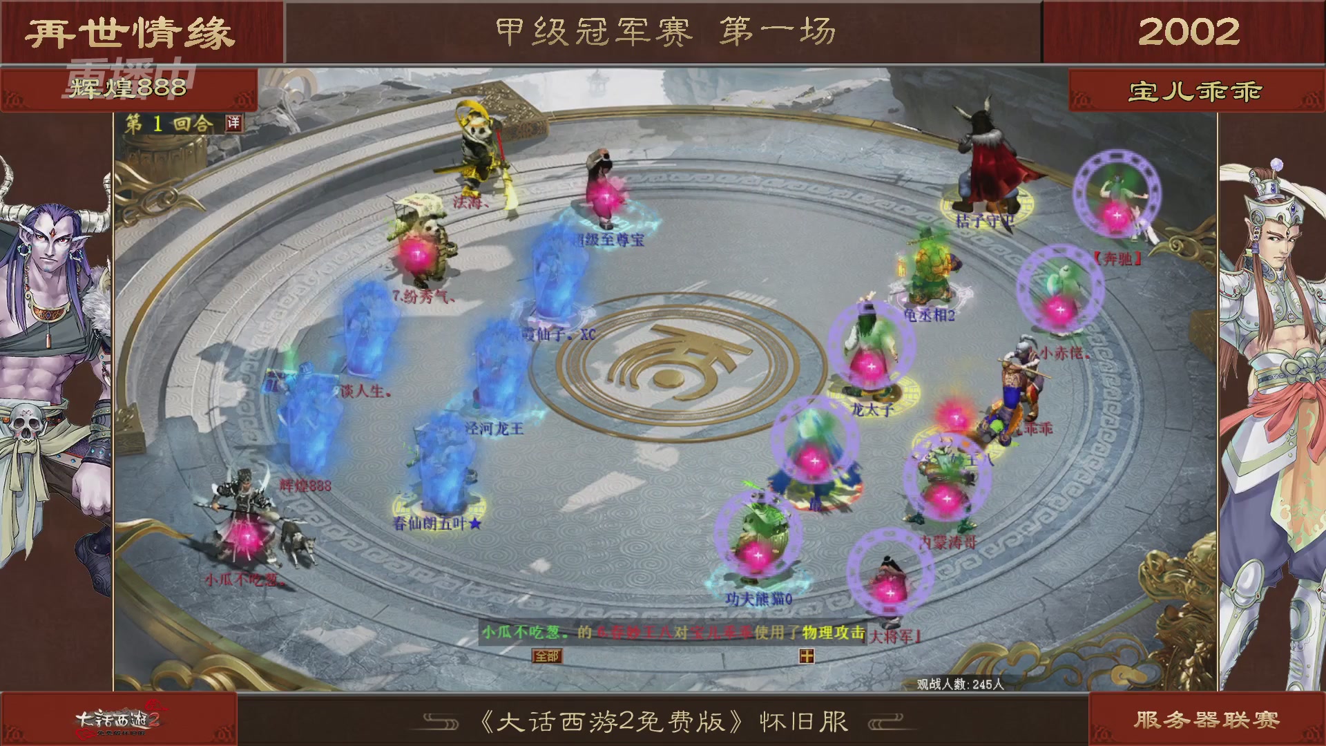 【重播】《大话西游2免费版》怀旧服 第五届服务器联赛