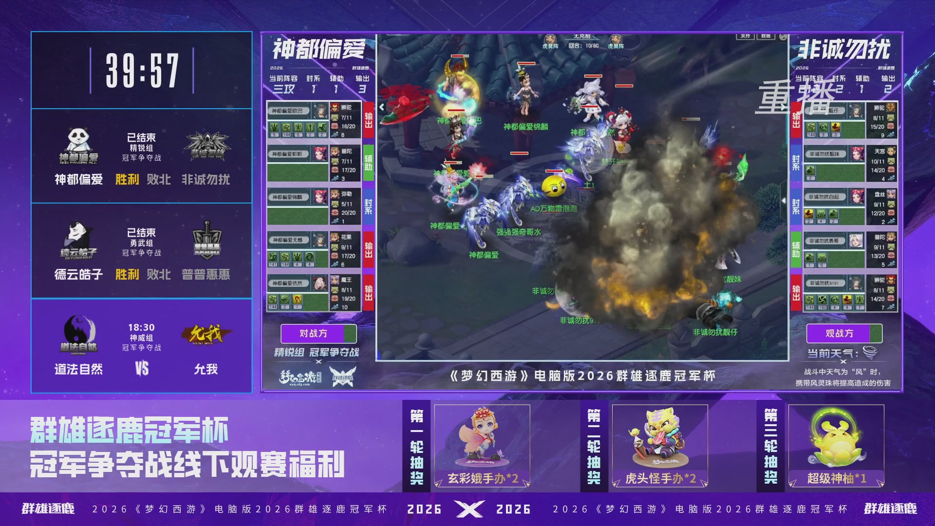 【重播】2026群雄逐鹿冠军杯-总决赛