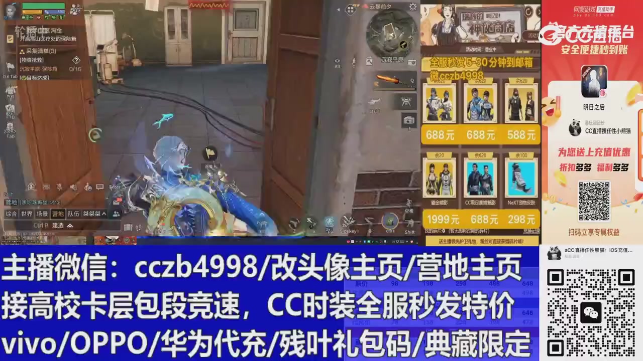 直播回放，购买CC时装请加V