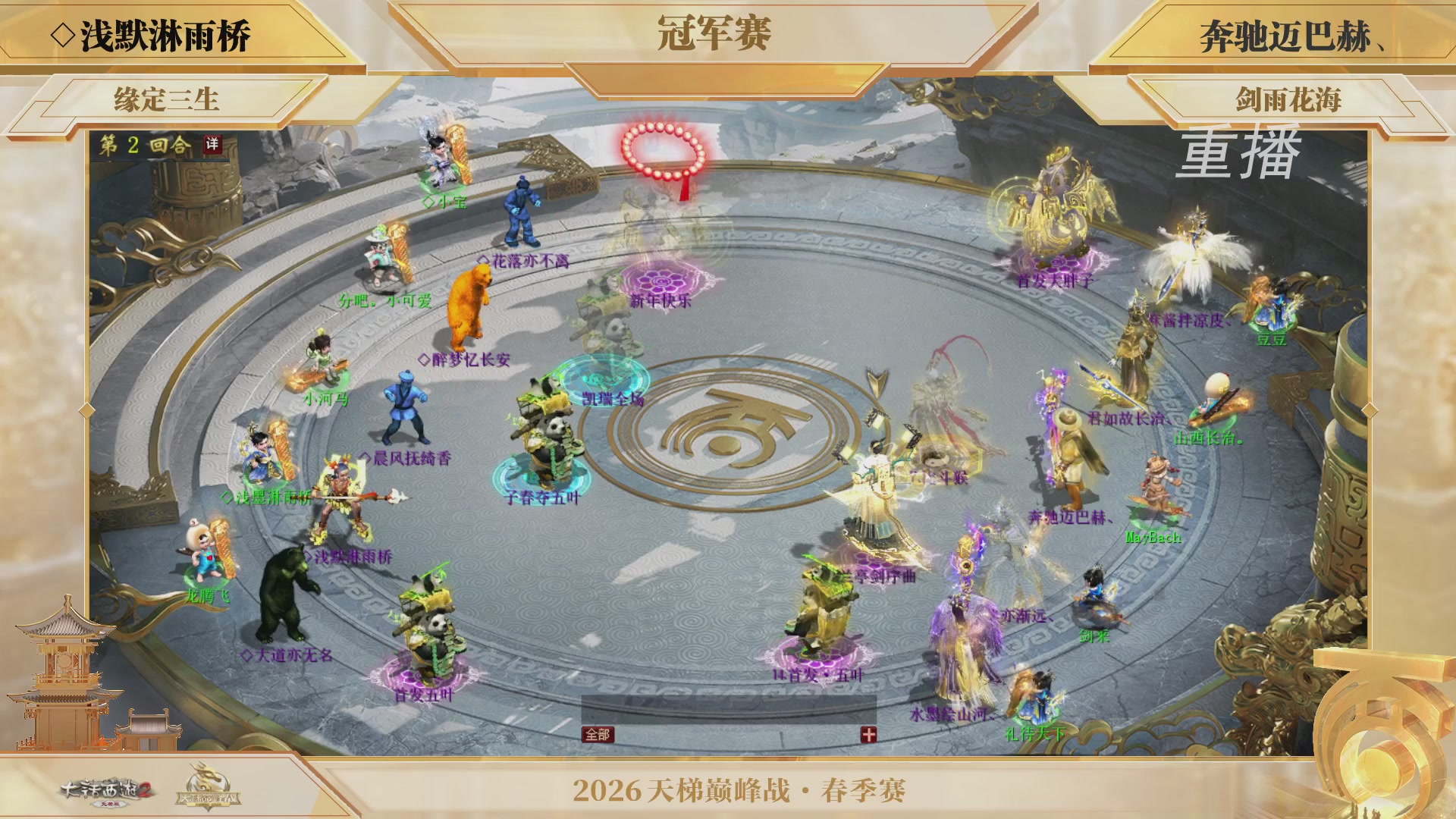 【重播】《大话西游2免费版》常规服 第70届天下第一比武大会