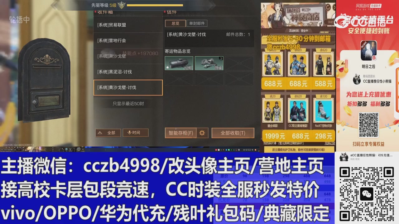 直播回放，购买CC时装请加V