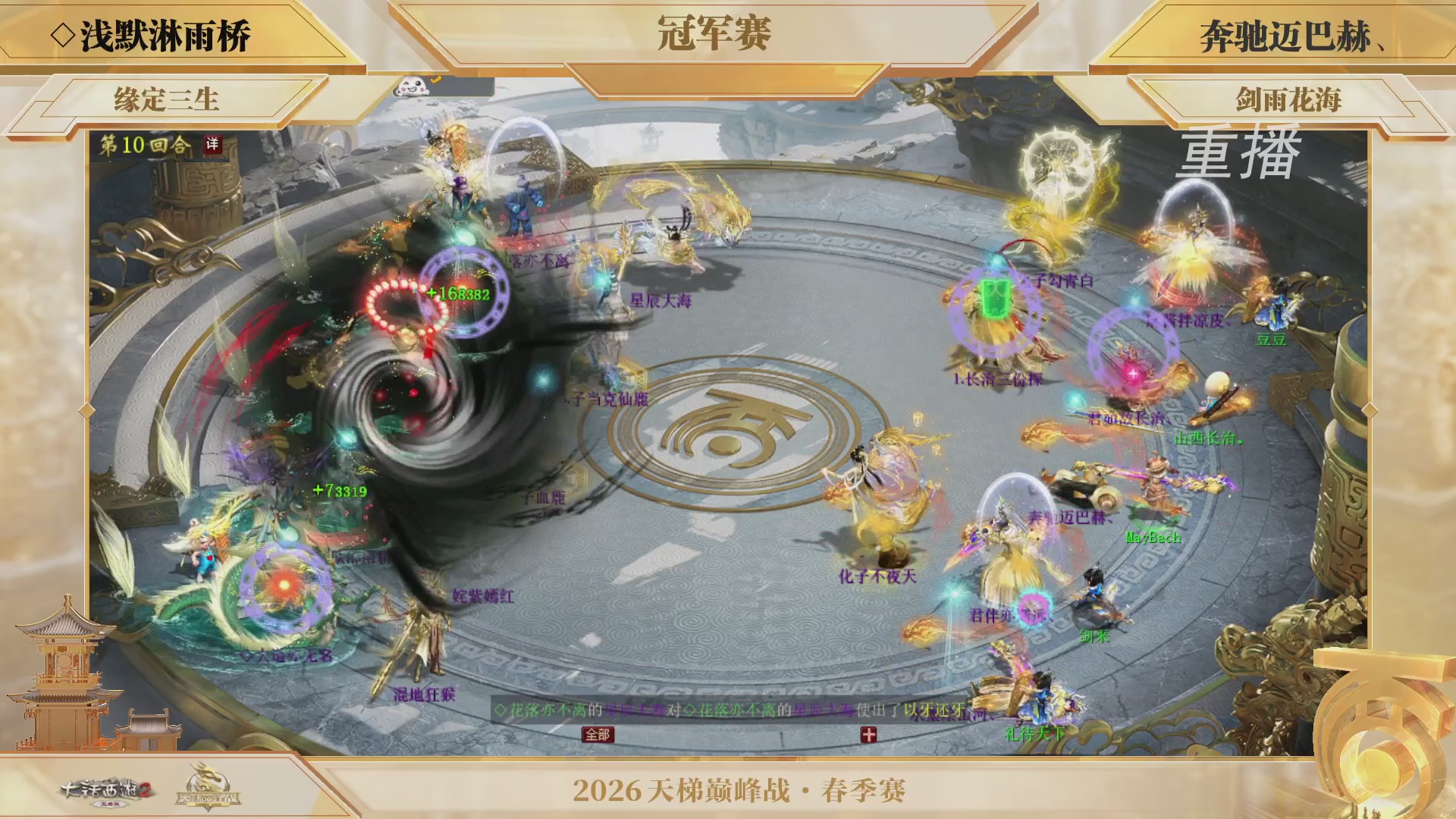 【重播】《大话西游2免费版》常规服 第70届天下第一比武大会