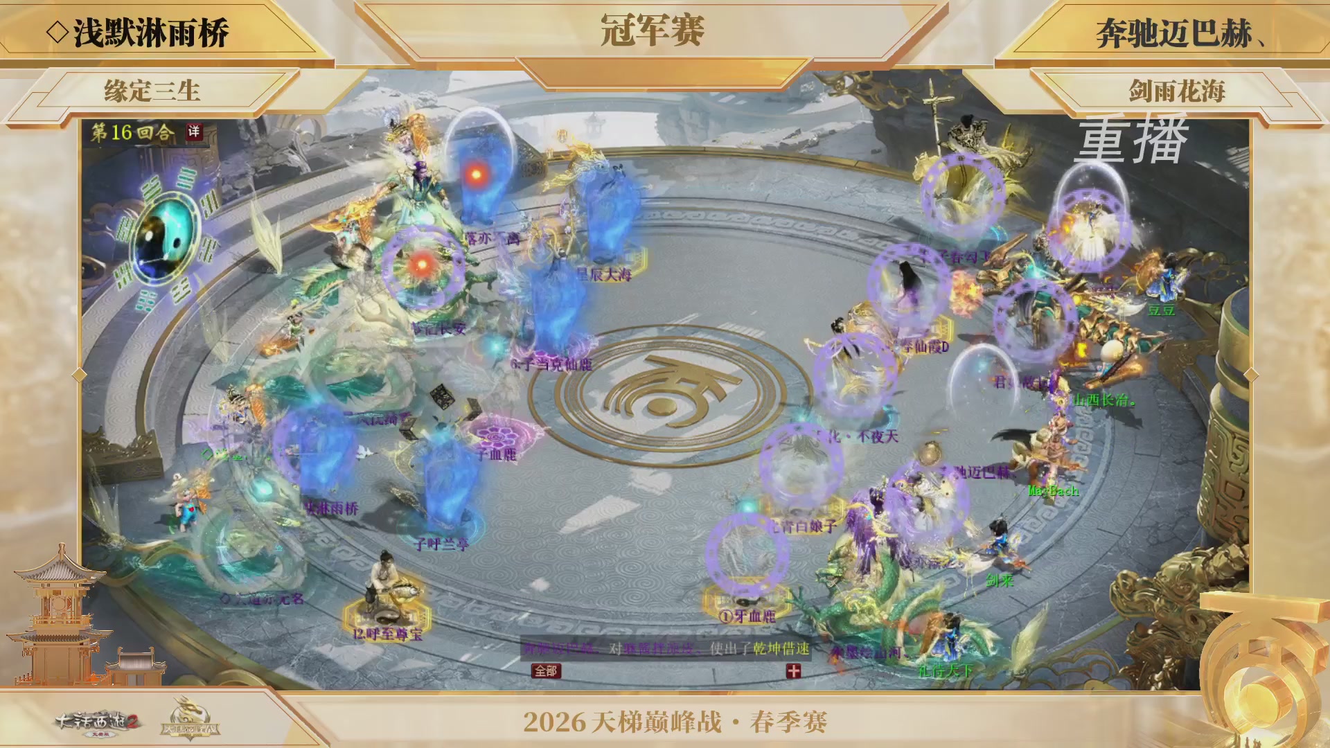 【重播】《大话西游2免费版》常规服 第70届天下第一比武大会