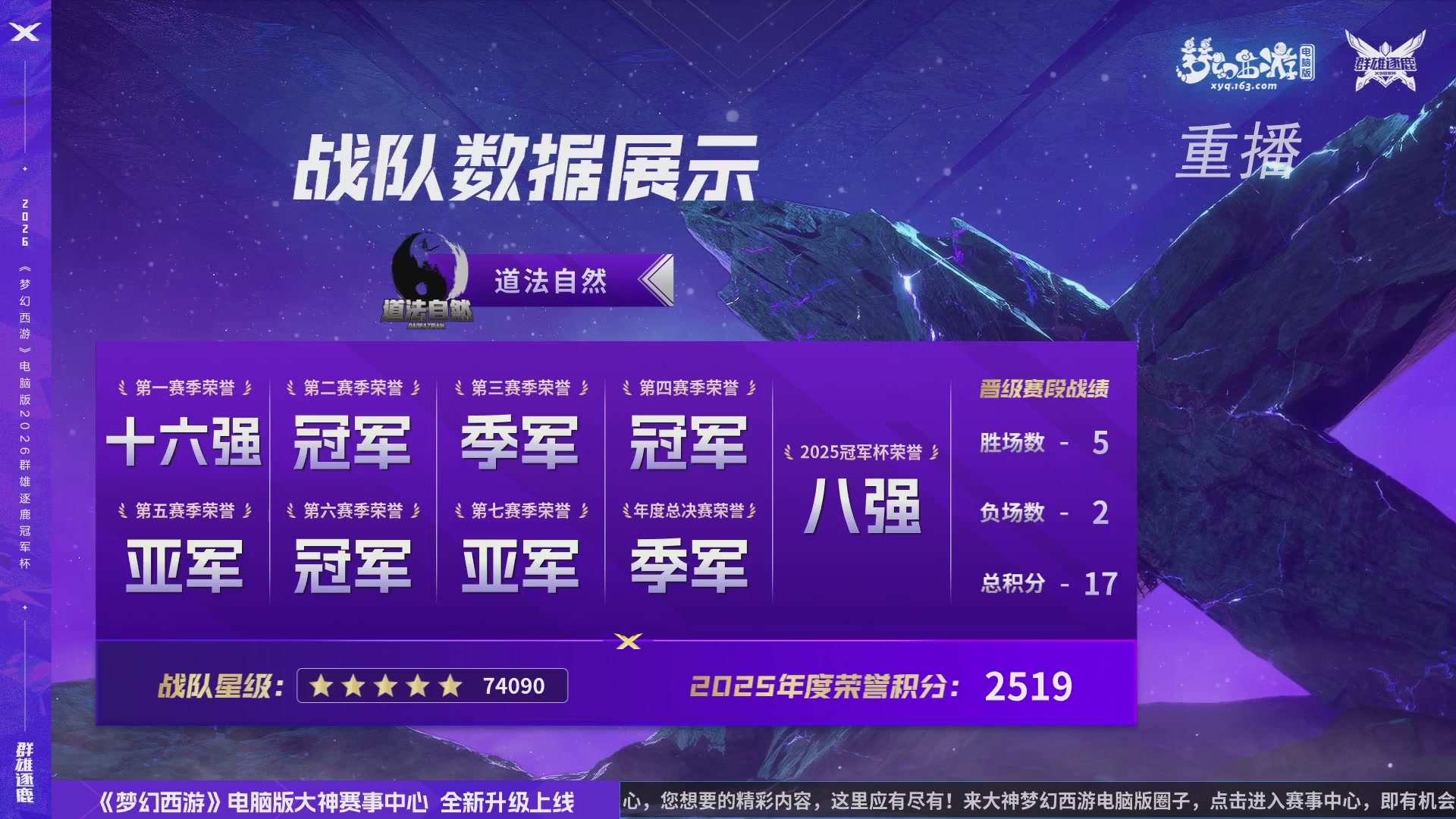 【重播】2026群雄逐鹿冠军杯-总决赛