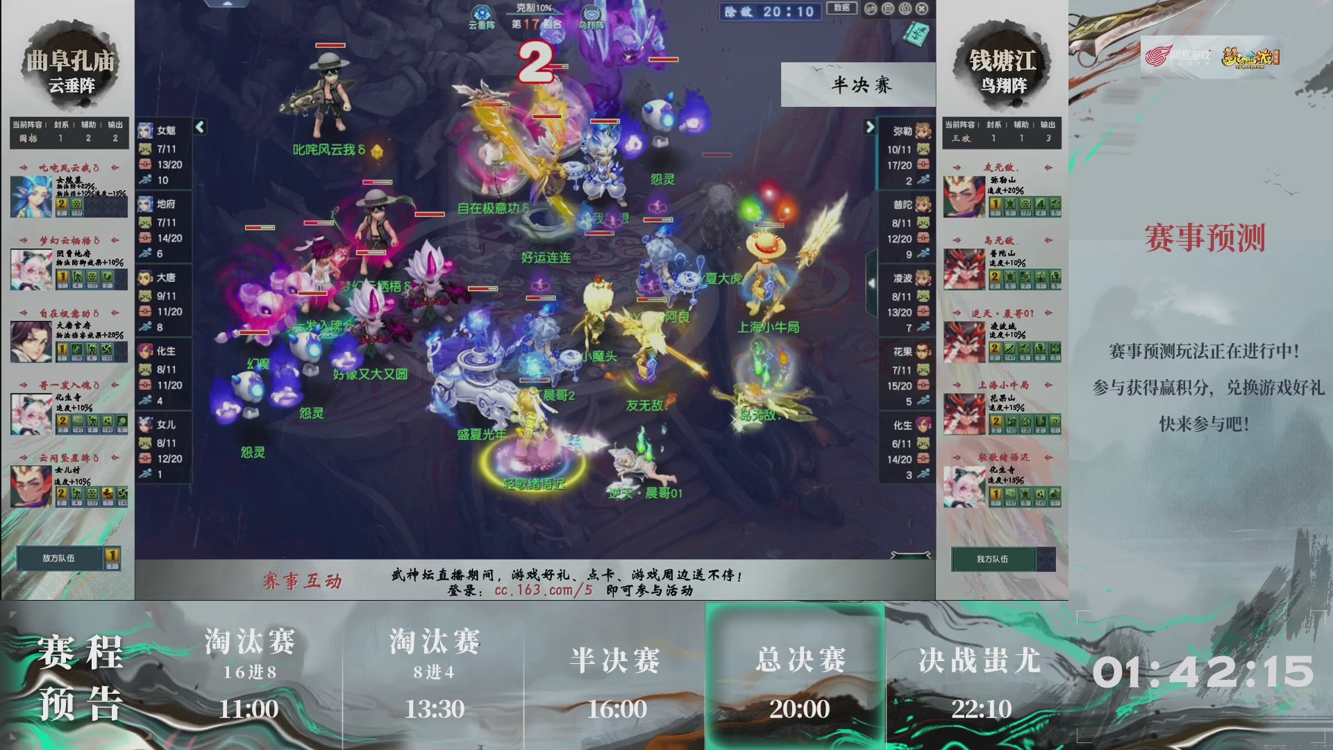 【重播】第236届武神坛-淘汰赛