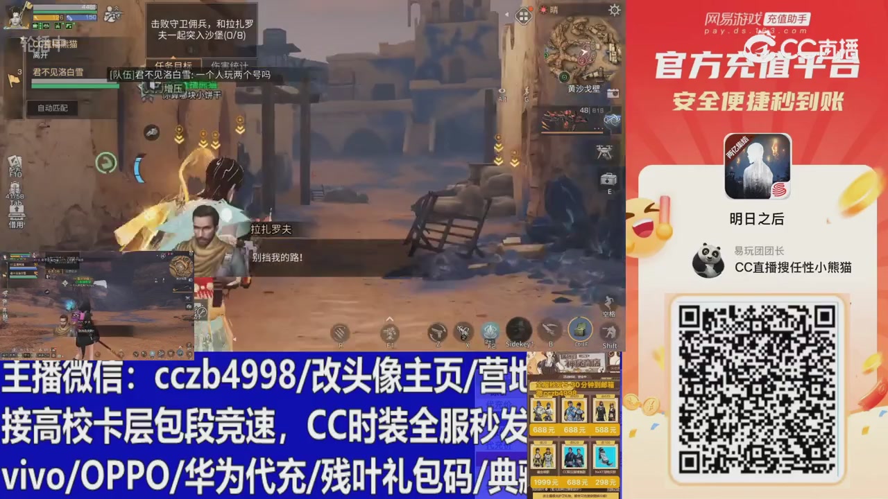 直播回放，购买CC时装请加V