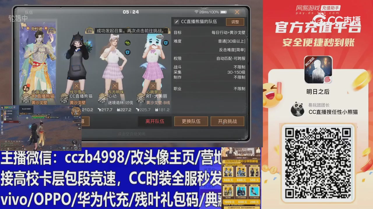 直播回放，购买CC时装请加V