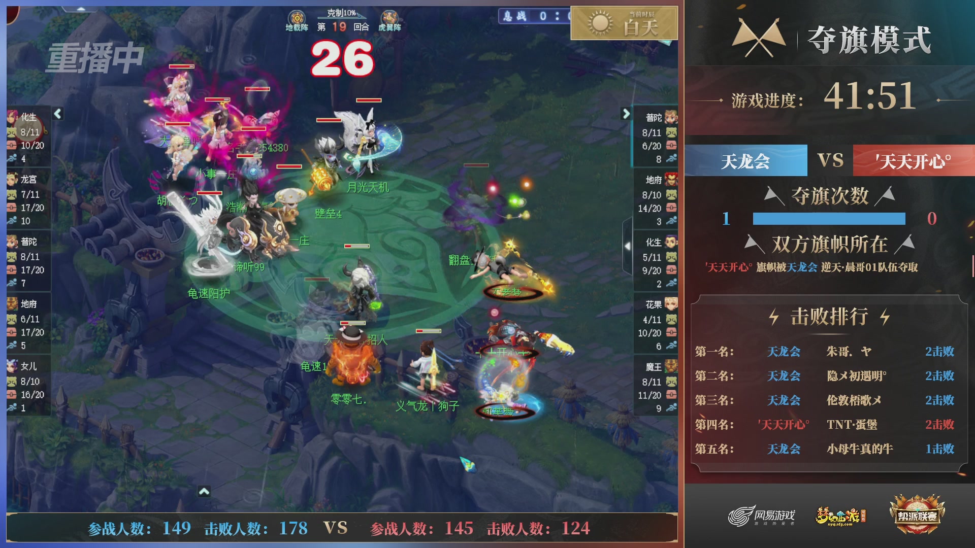 【重播】第39联帮派联赛-夺旗模式