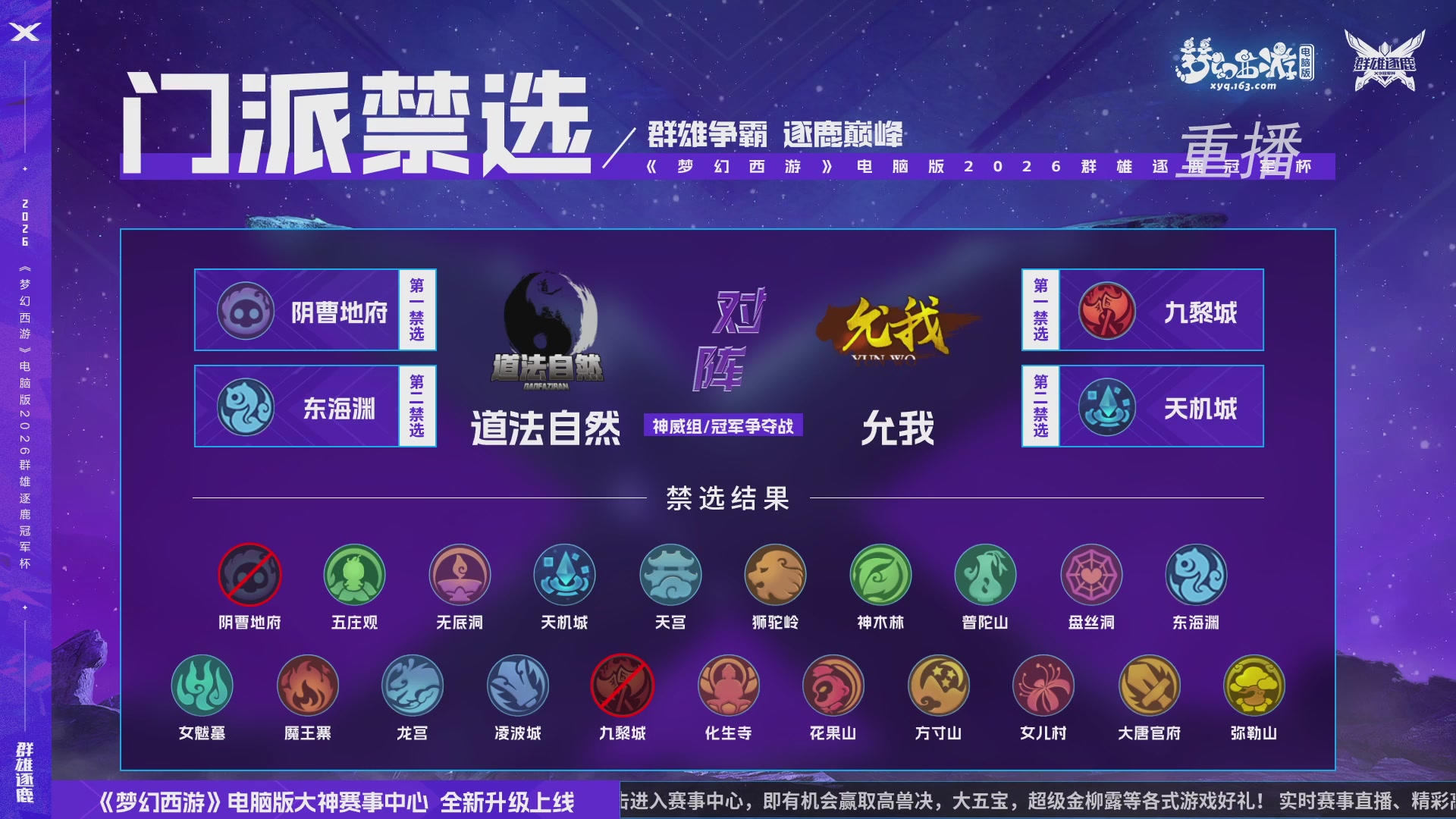 【重播】2026群雄逐鹿冠军杯-总决赛