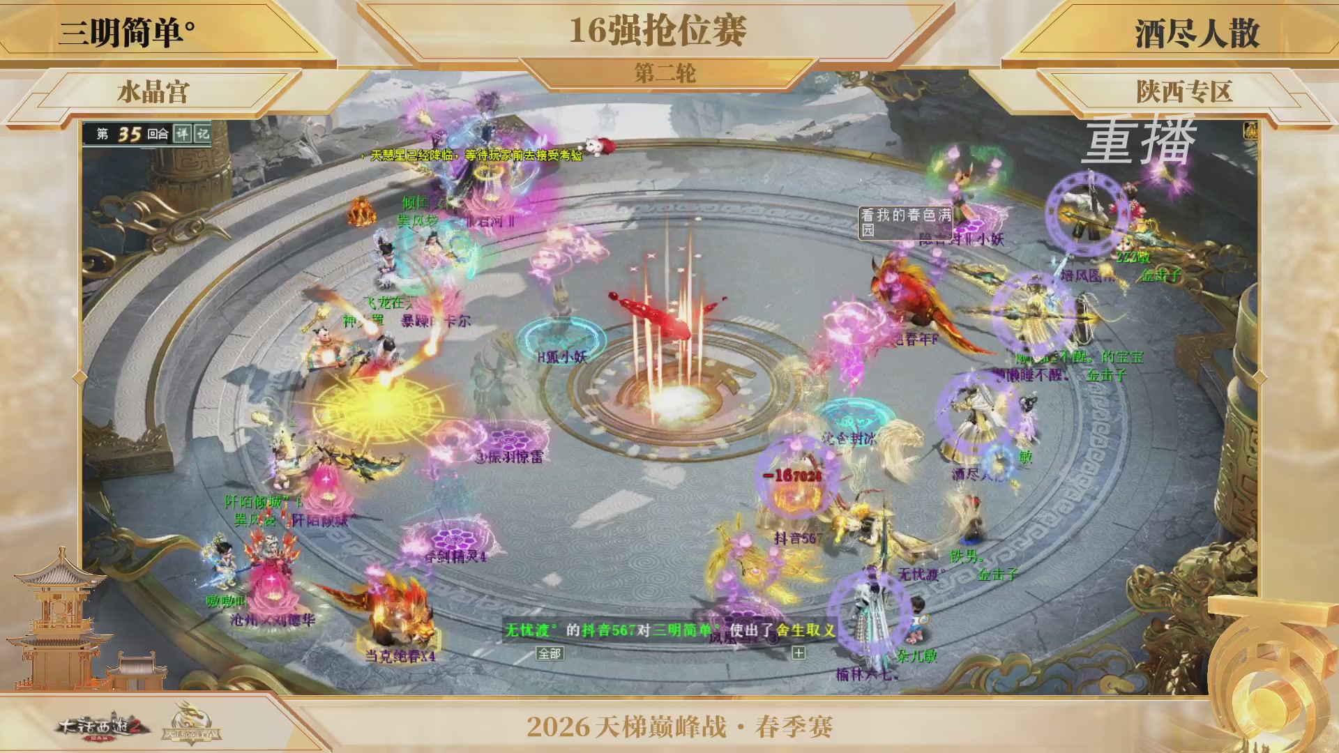 【重播】《大话西游2经典版》天梯巅峰战夏季赛