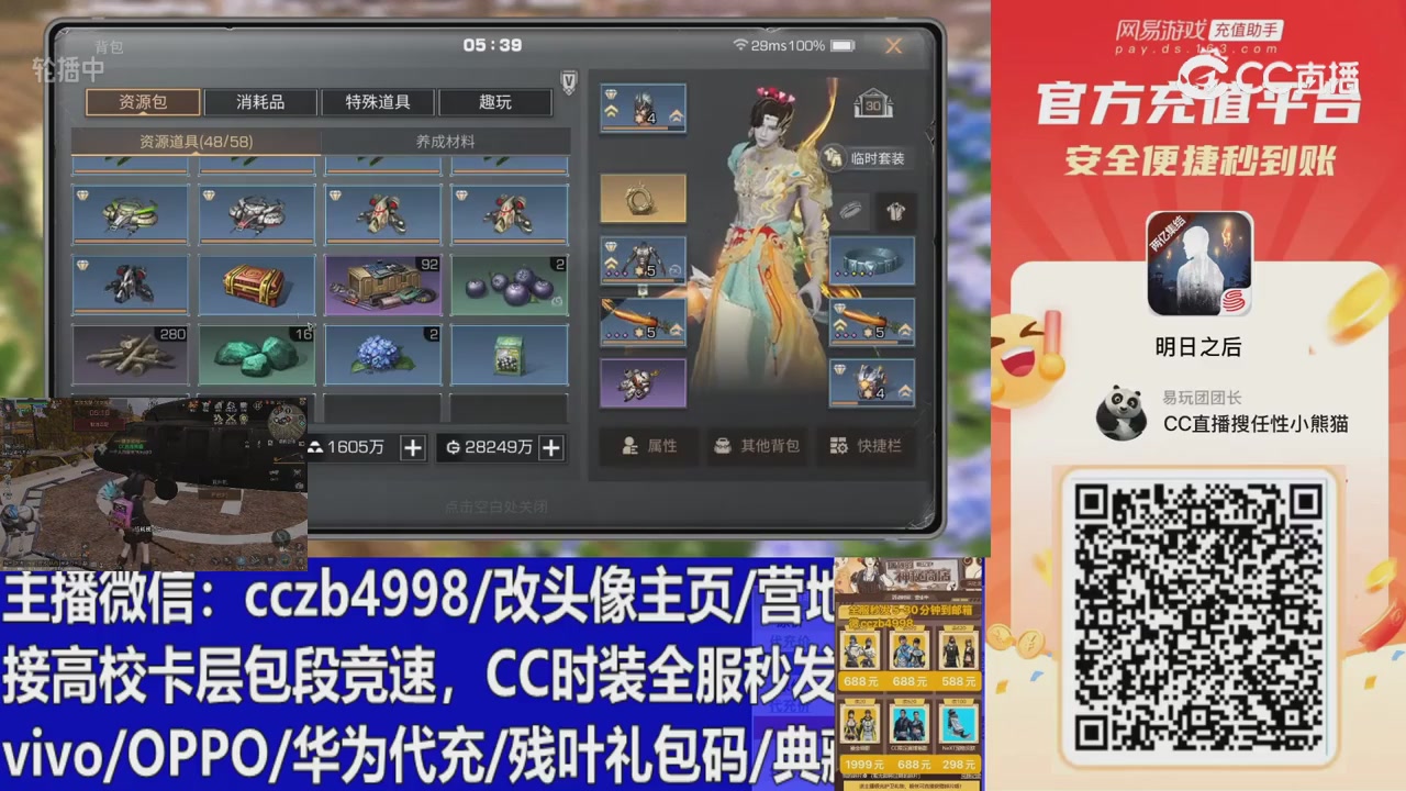 直播回放，购买CC时装请加V