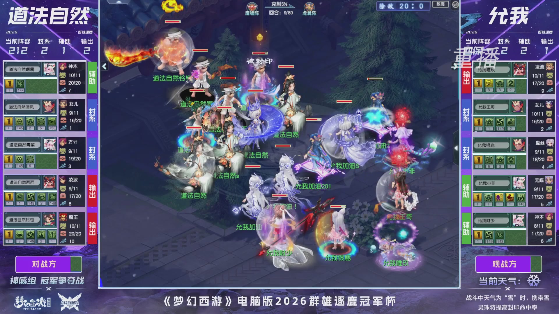 【重播】2026群雄逐鹿冠军杯-总决赛