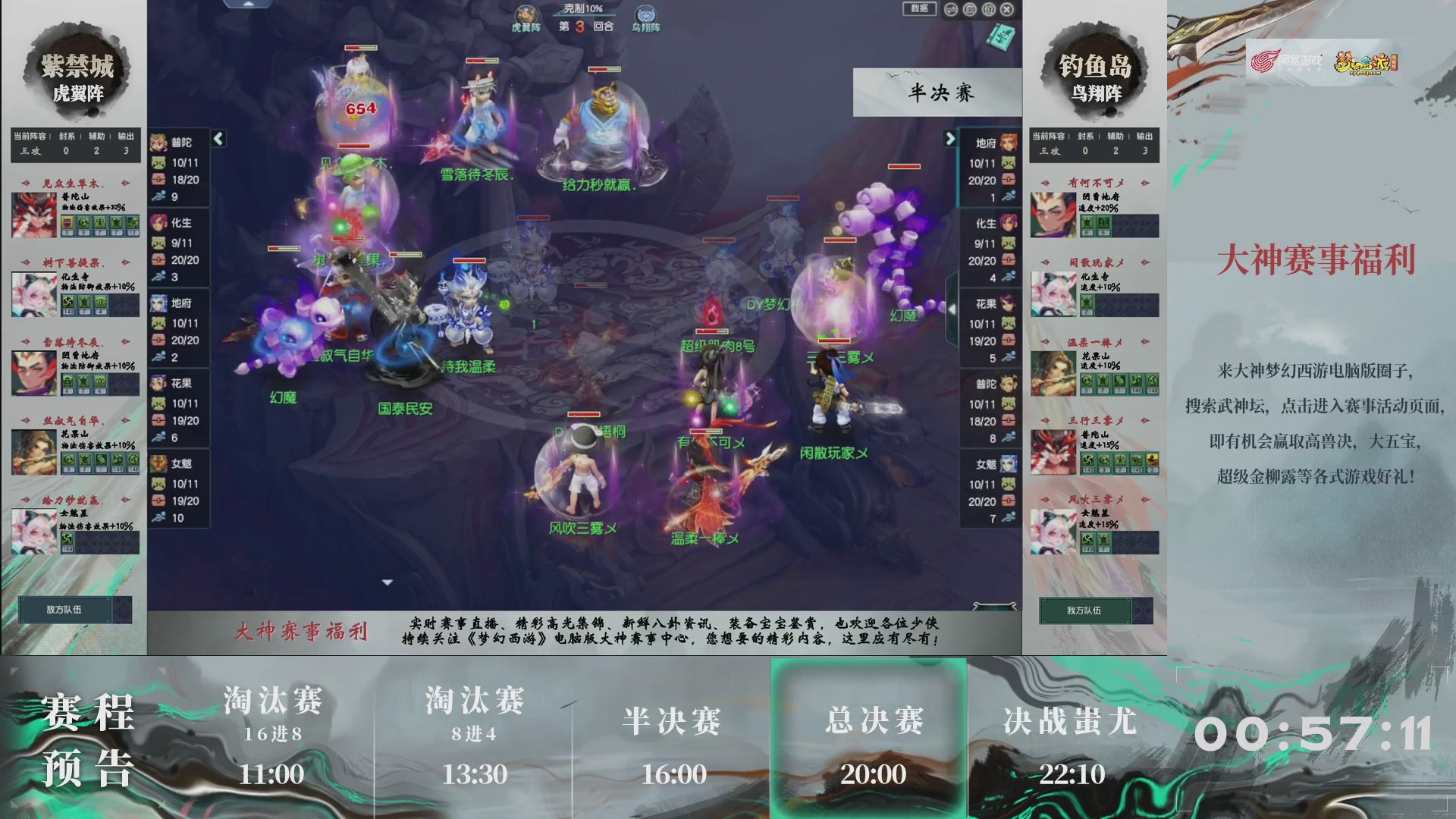 【重播】第236届武神坛-淘汰赛