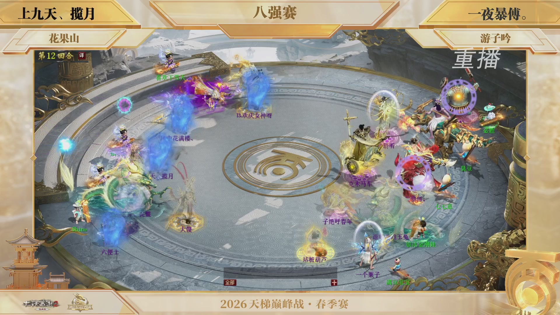 【重播】《大话西游2免费版》常规服 第70届天下第一比武大会