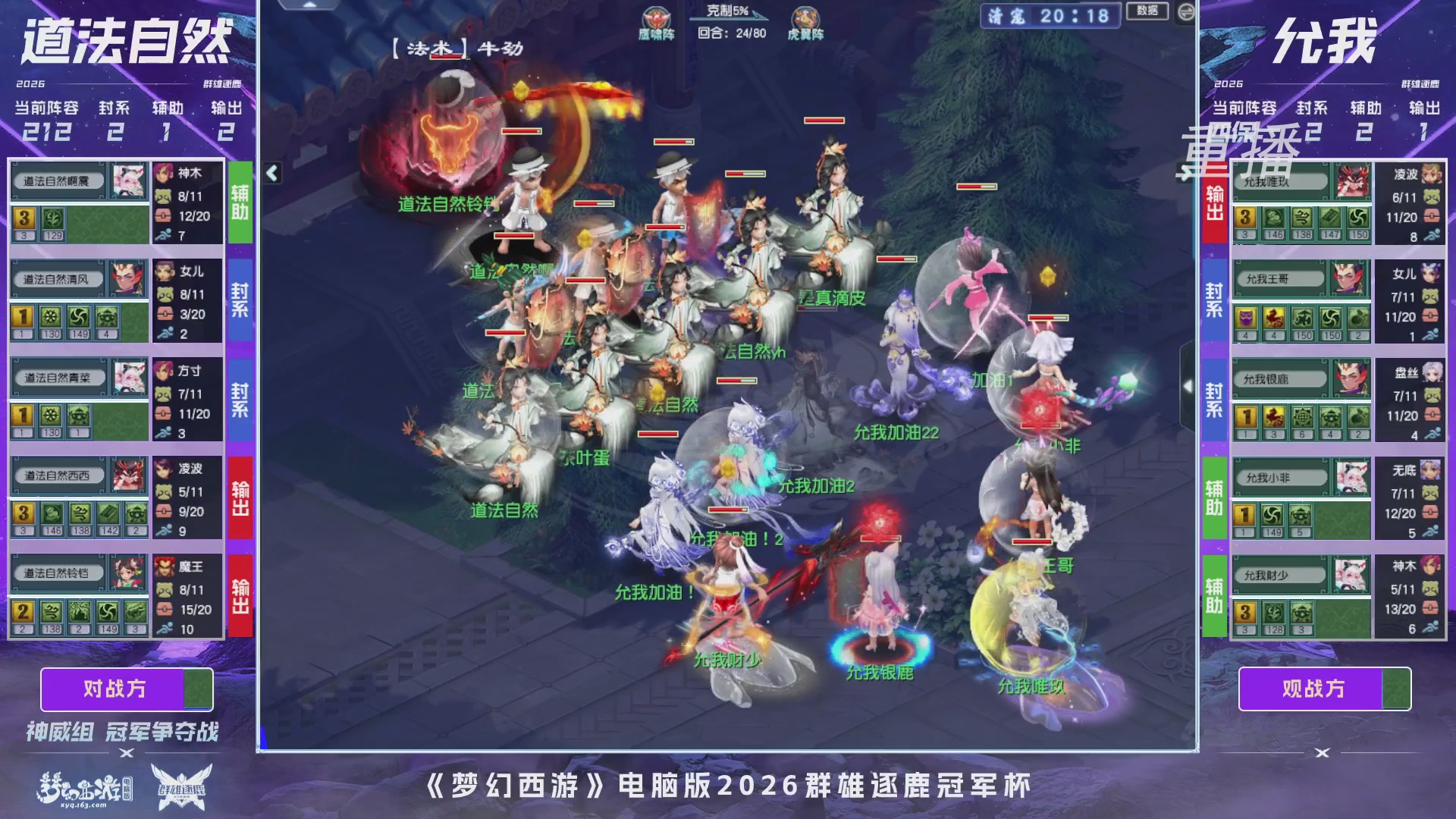 【重播】2026群雄逐鹿冠军杯-总决赛