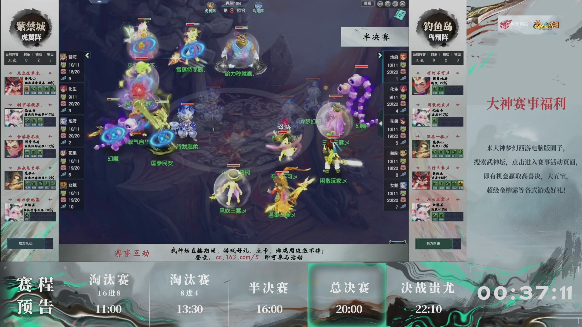 【重播】第236届武神坛-淘汰赛