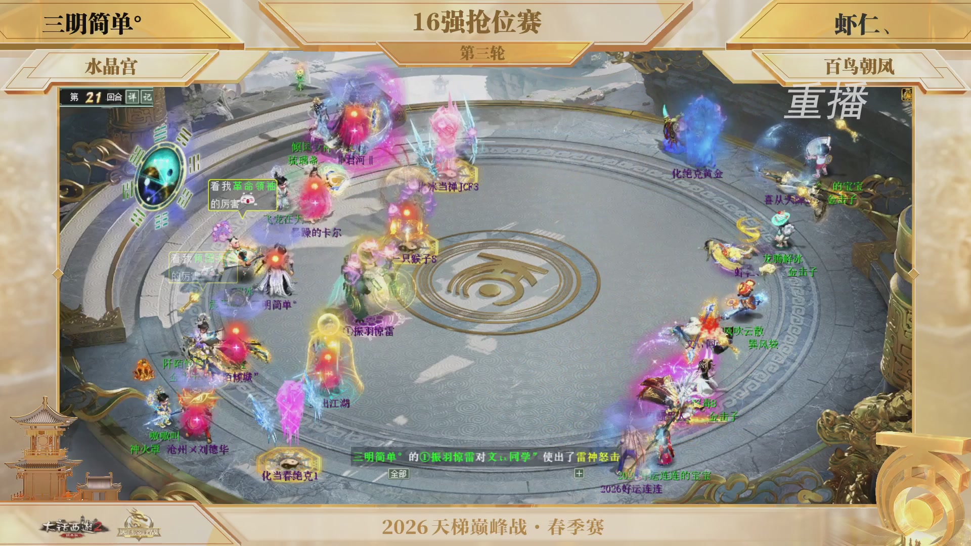 【重播】《大话西游2经典版》天梯巅峰战夏季赛