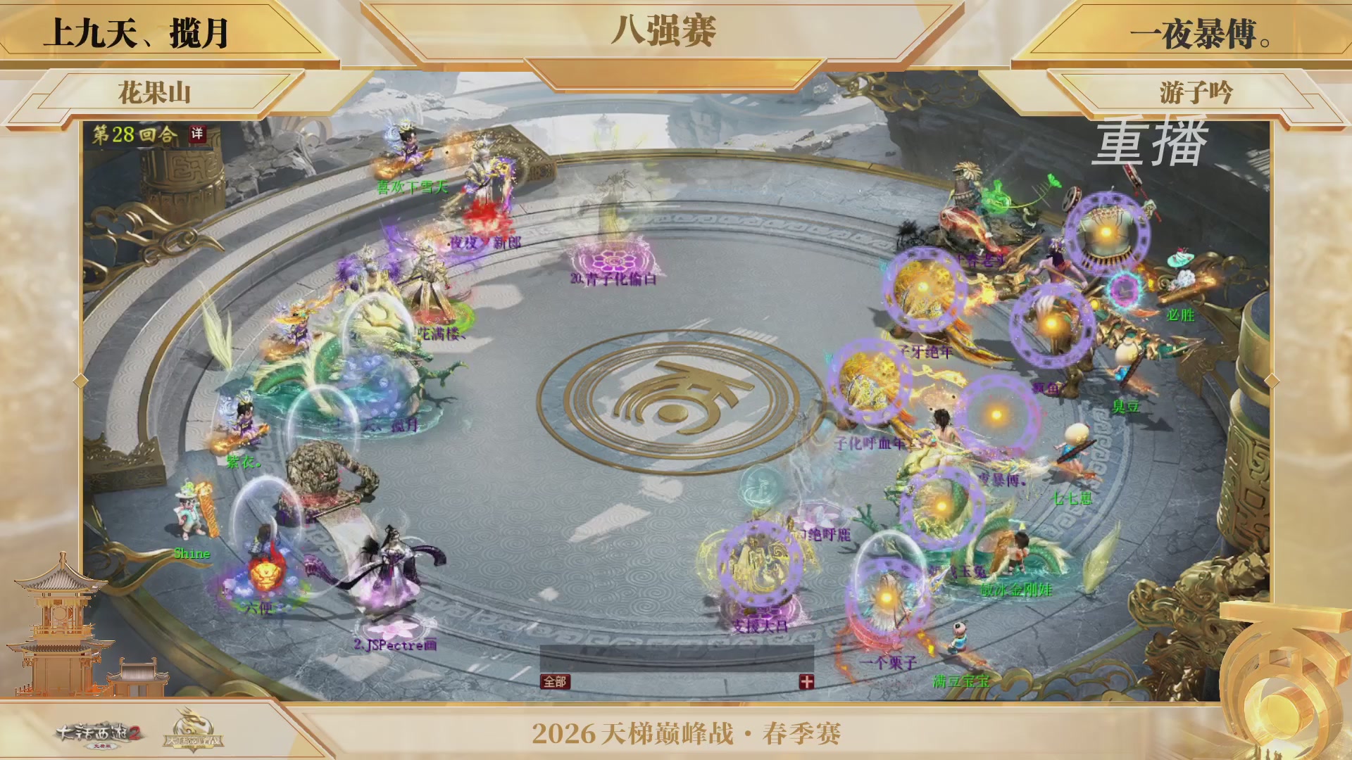 【重播】《大话西游2免费版》常规服 第70届天下第一比武大会