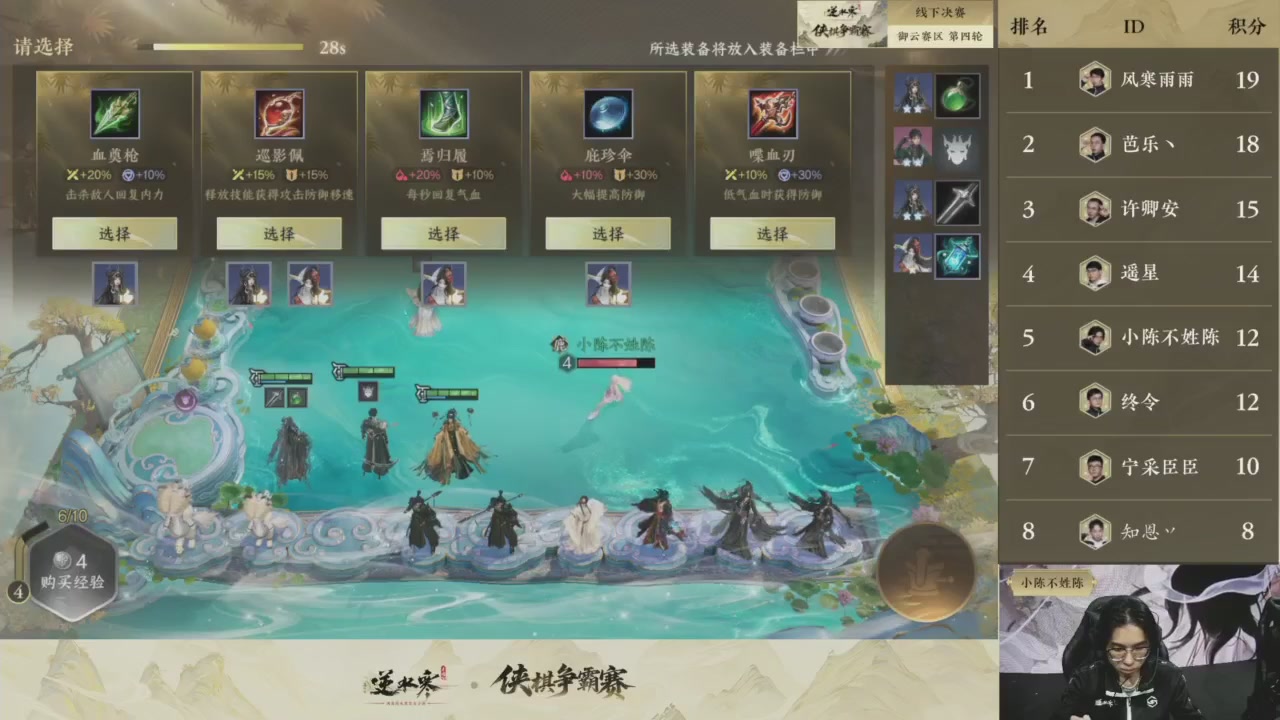 【重播】逆水寒侠棋争霸赛S1