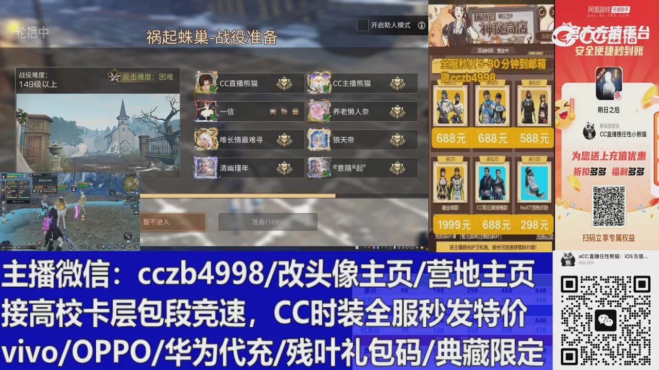 直播回放，购买CC时装请加V