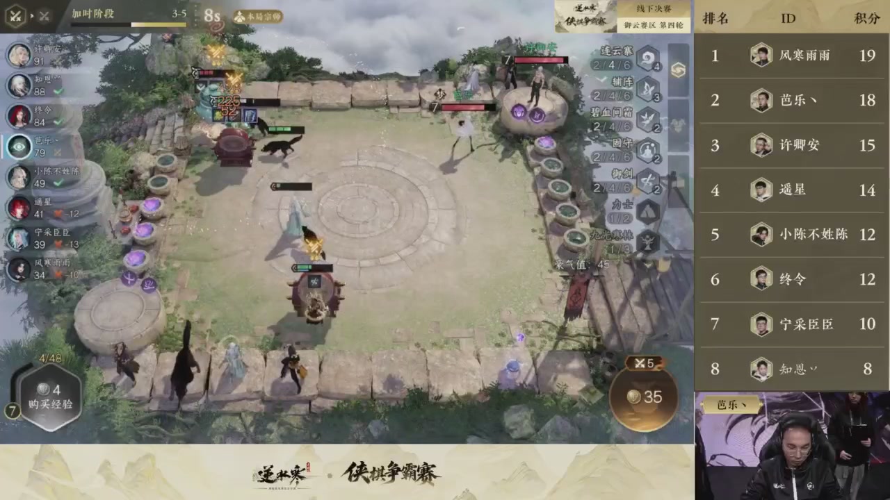 【重播】逆水寒侠棋争霸赛S1