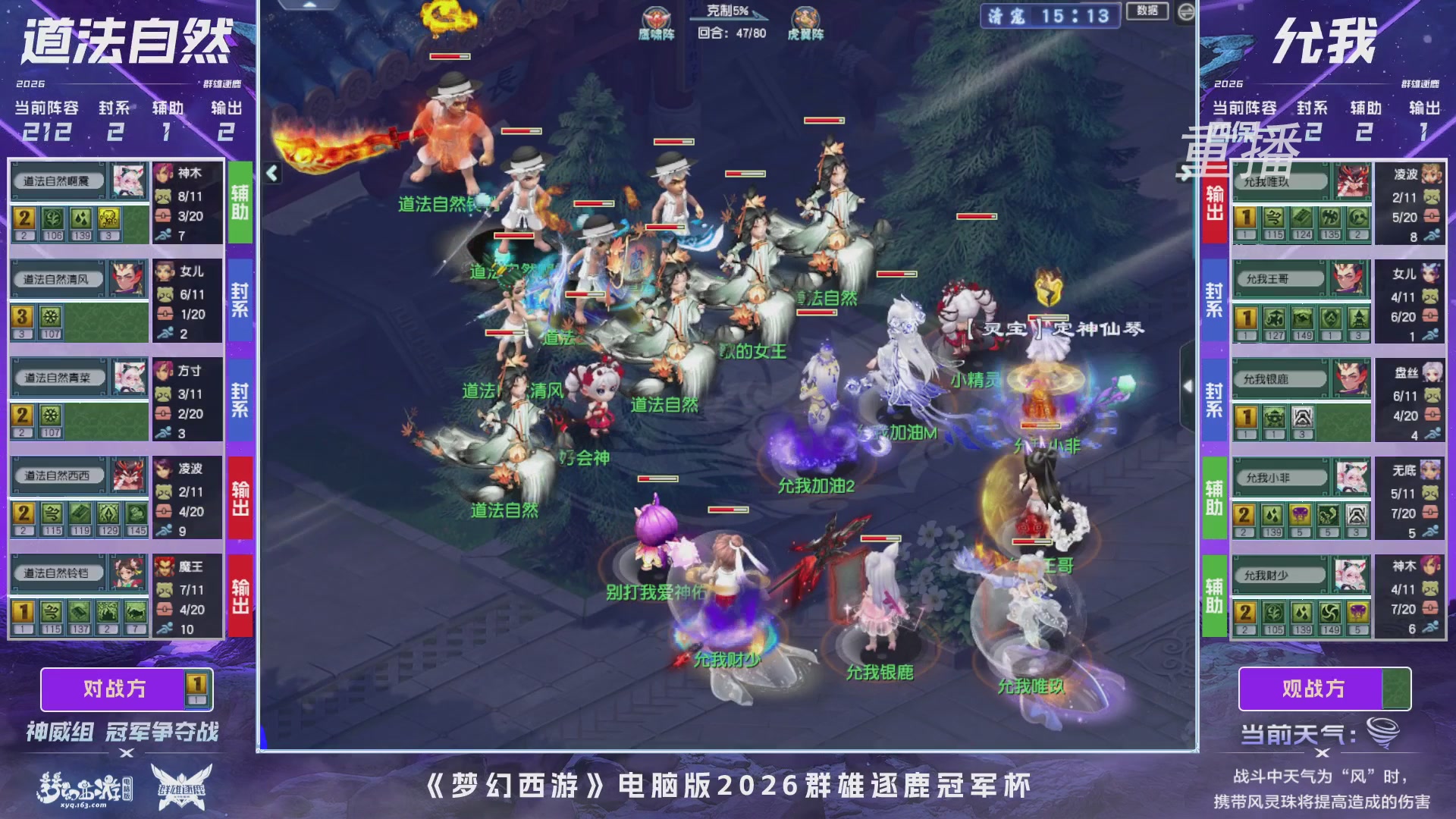 【重播】2026群雄逐鹿冠军杯-总决赛