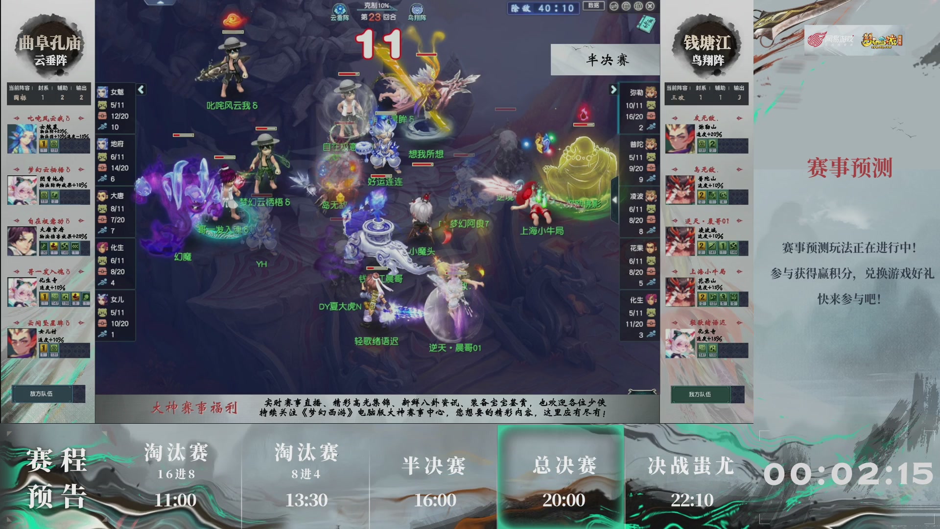 【重播】第236届武神坛-淘汰赛