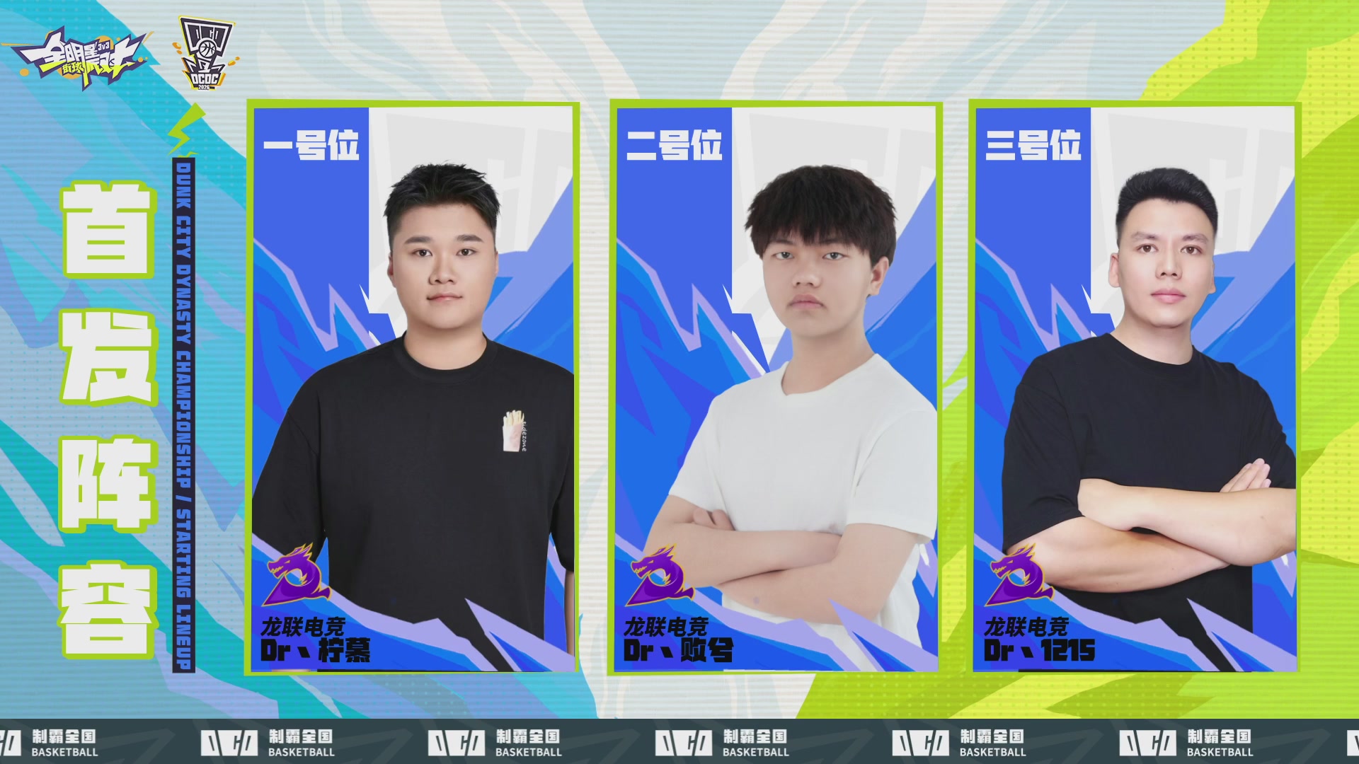 【重播】2026DCDC冠军杯春季赛淘汰赛W5D3