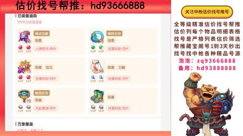 第一估价找号帮推  物价把控师让你买卖无