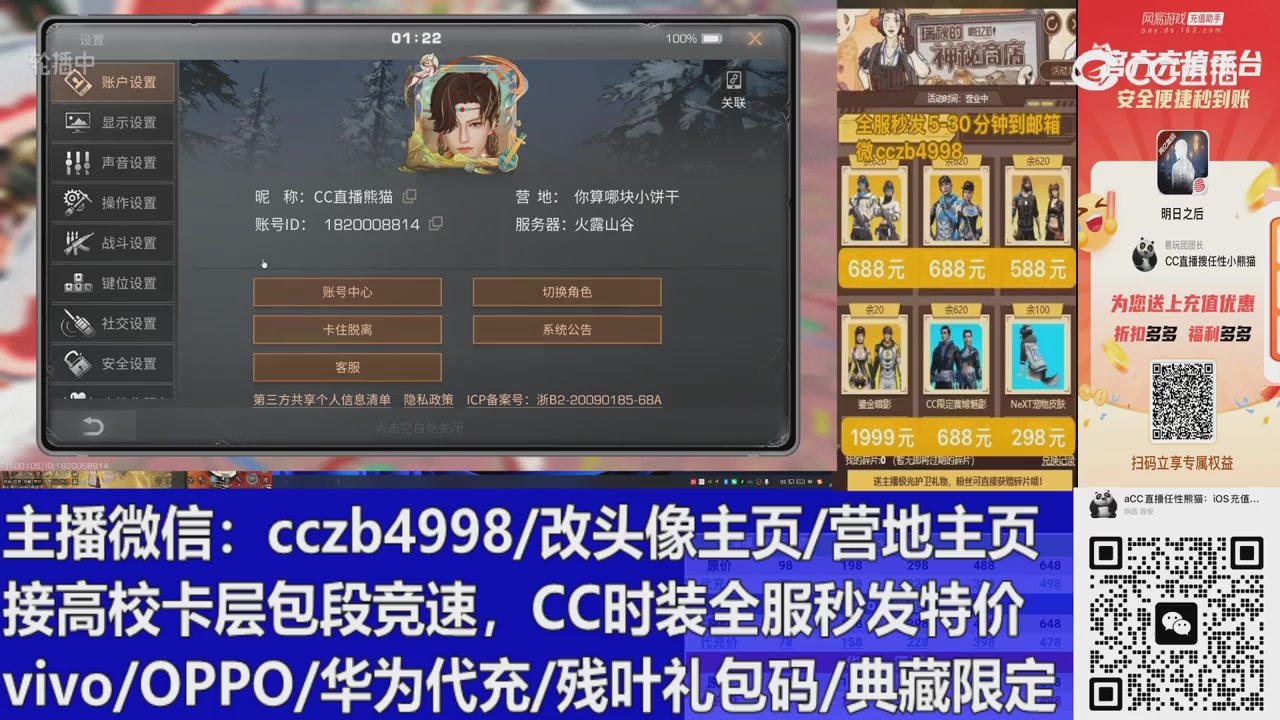 直播回放，购买CC时装请加V