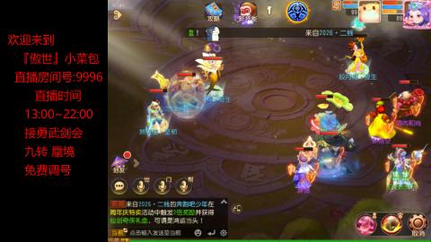 接：勇武剑会 蜃境 九转