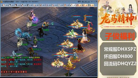 新服<龙马精神>新手码：DHXSPZ
