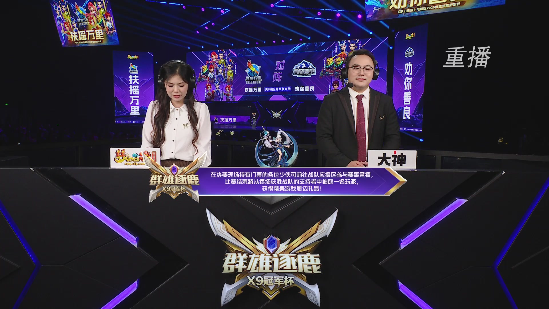 【重播】2026群雄逐鹿冠军杯-总决赛