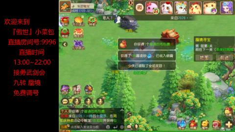 接：勇武剑会 蜃境 九转