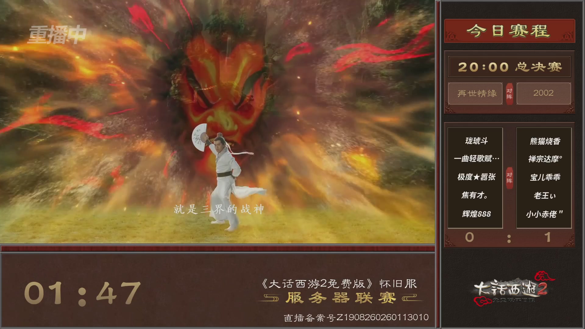 【重播】《大话西游2免费版》怀旧服 第五届服务器联赛