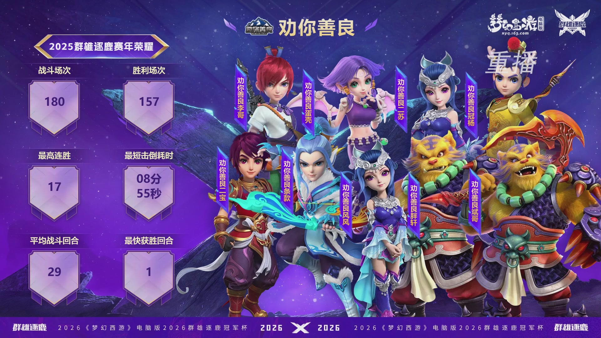 【重播】2026群雄逐鹿冠军杯-总决赛