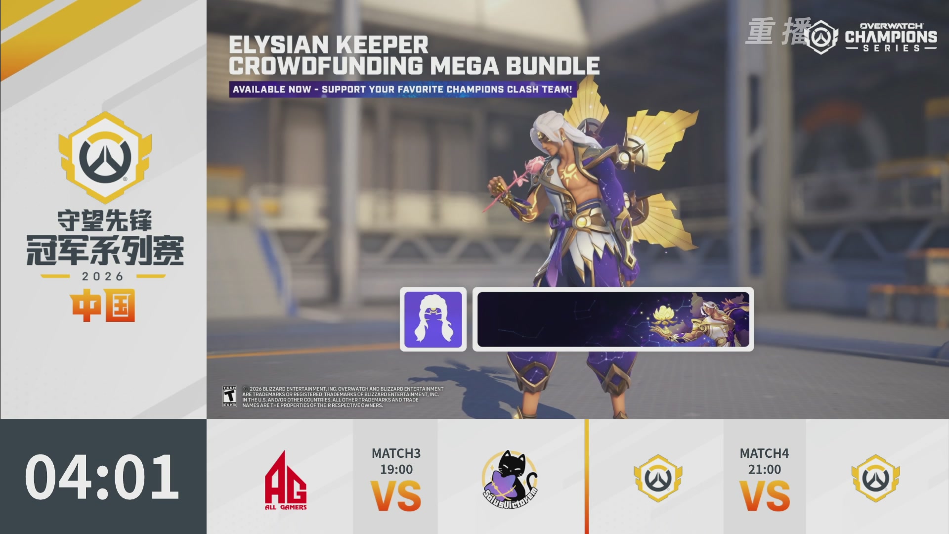 【重播】2026OWCS S1常规赛 D4