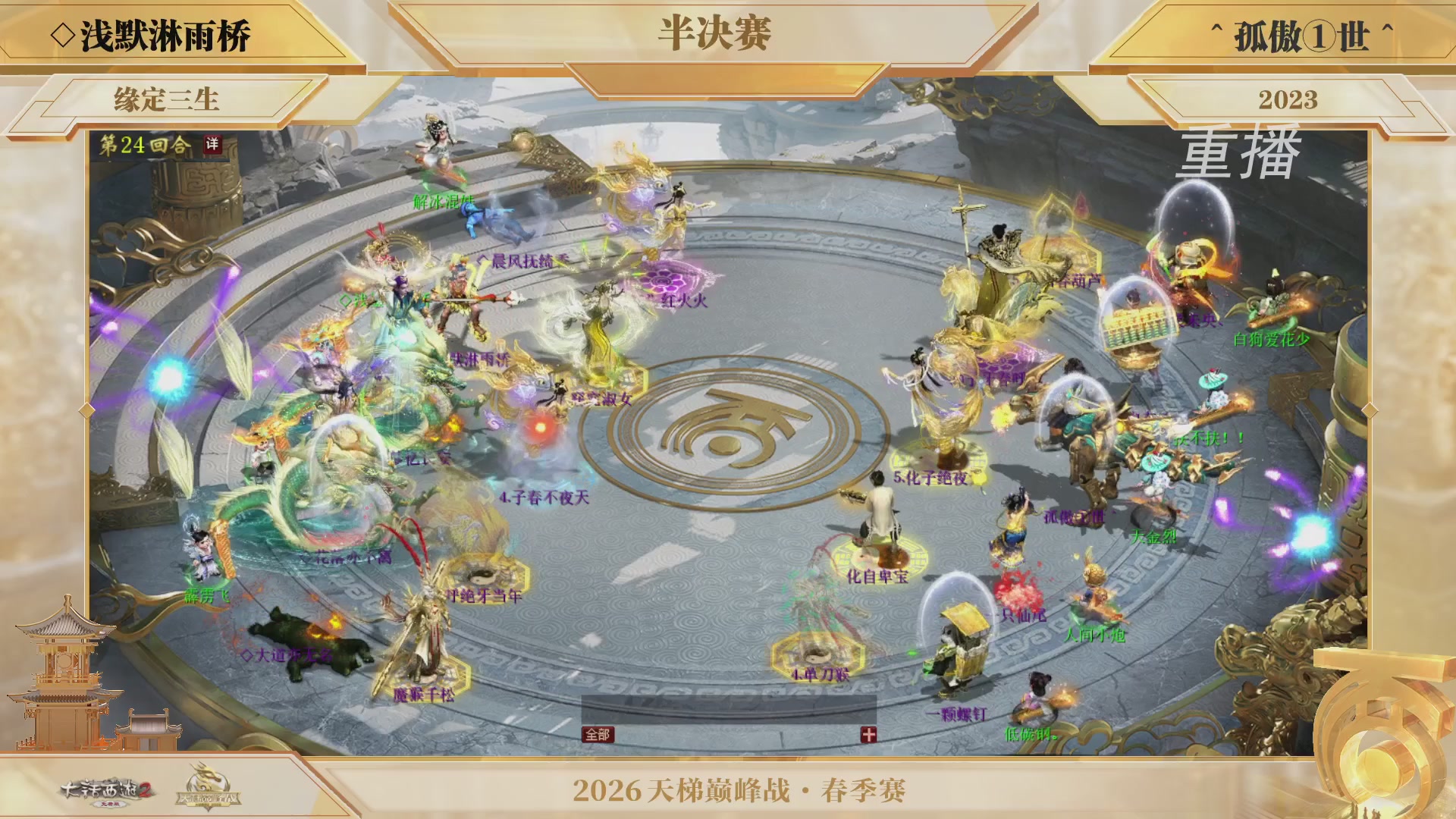 【重播】《大话西游2免费版》常规服 第70届天下第一比武大会