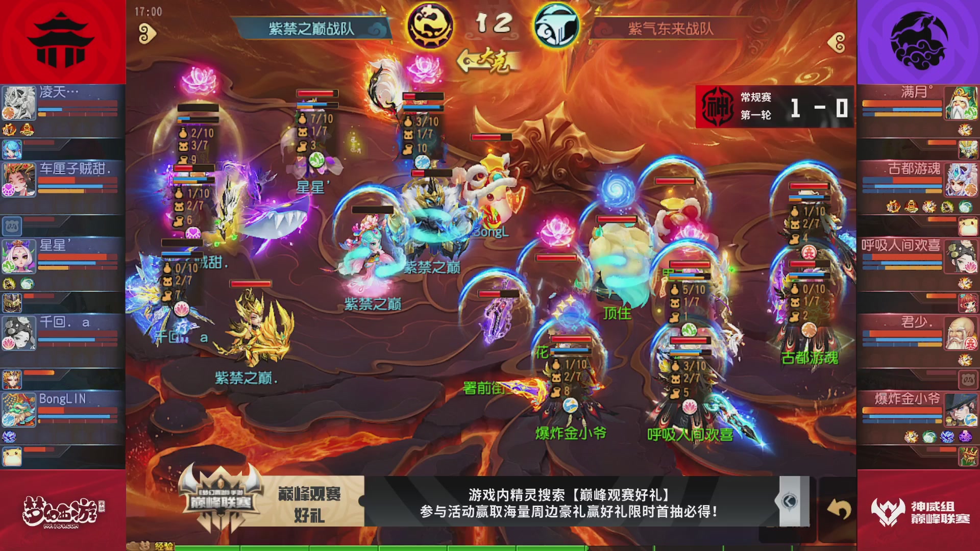 梦幻西游手游巅峰联赛S12常规赛